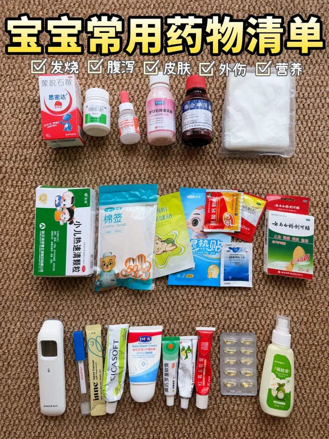 📝宝宝日常用药全攻略：突发情况不用怕！