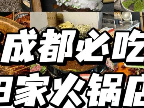 收藏!超全成都深度探店地图，6家地道火锅绝对值回票价!