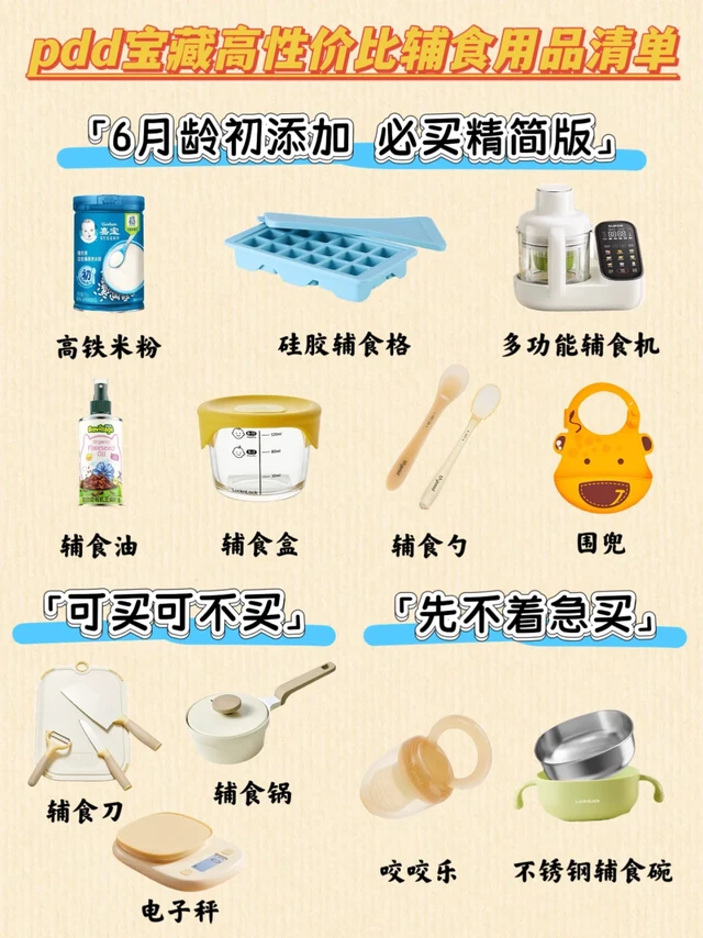 一图看懂辅食工具必备！超精简自用版附预算