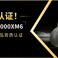专业认证！索尼WH-1000XM6获QQ音乐臻品音质认证
