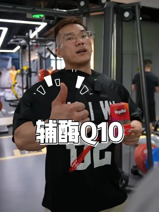 奥赛选手不为人知的小秘密,追求长期进步不能只知道吃肌酸!#Megared脉拓 #脉拓辅酶Q10