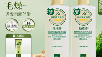 仙维娜柔顺控油去屑洗发水：秀发的全方位呵护