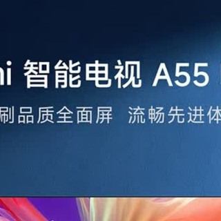 小米 Redmi A55，让家的娱乐体验全面升级