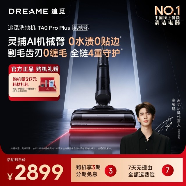 快手平台 追觅T50Max洗地机24？？