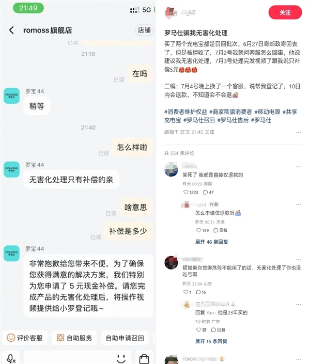 梦回OFO小黄车!网友晒罗马仕退款进度:排到17万位