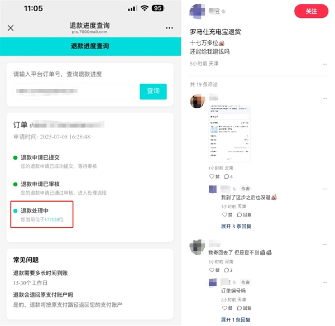 梦回OFO小黄车!网友晒罗马仕退款进度:排到17万位