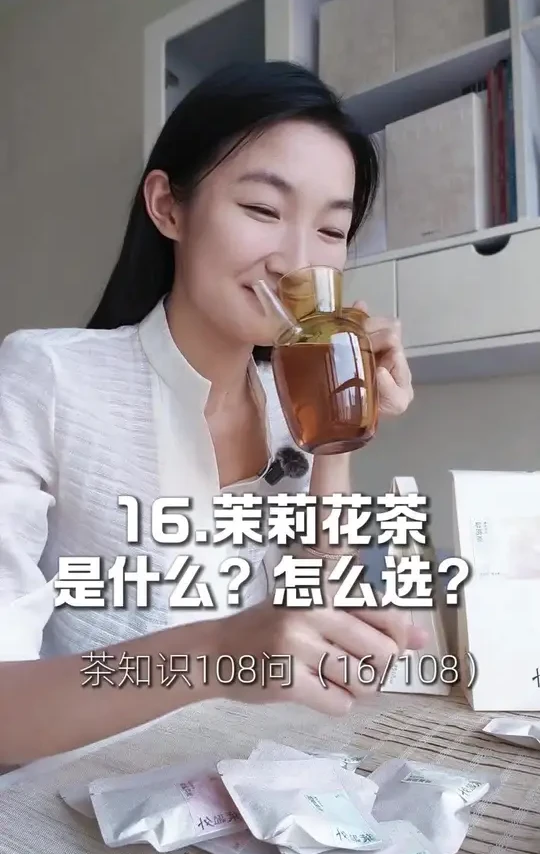 茉莉花茶是什么？如何来？怎么选？茶知识108问（16/108） 
#茶#茶文化#中国茶
#葉外#葉外茶室