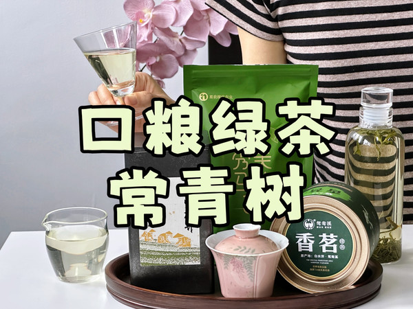 打破喝茶信息差，口粮茶也能喝出高品质！