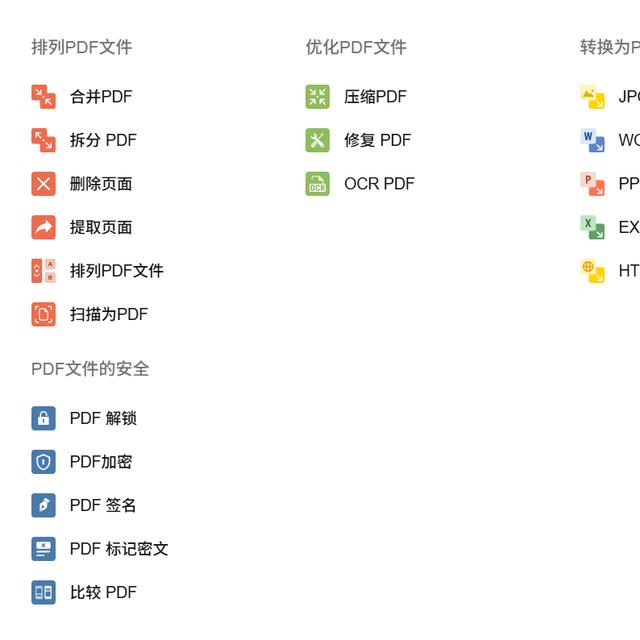 这绝对是打工人必备的PDF工具！