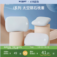 拯救孩子睡眠的神器 —— 梦洁宝贝 i1 系列儿童太空陨石枕
