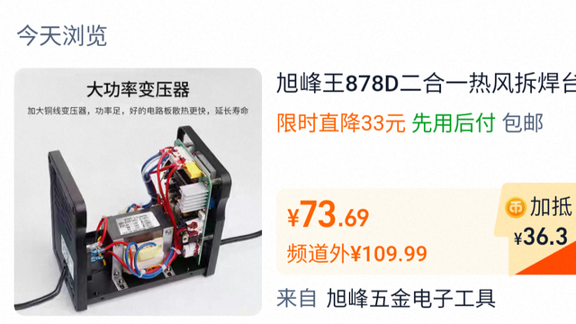 仍有余力，到手74元的旭峰878D二合一热风枪焊台