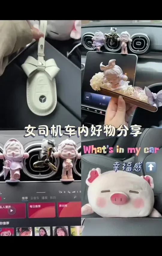 奔驰C260L治愈系改造｜女大学生的车内小世界👧🏻｜少女心车载好物大公开✨🚗
🚗提车一个月啦！看我都给车车买了什么好东西吧～
💗现在每天坐在车里都是一种享受呀
#奔驰c260l #汽车香薰 #氛围感小
