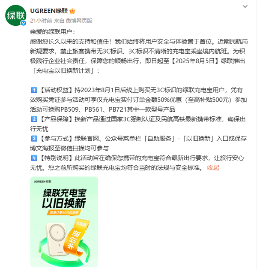 充电宝调查解释加速监管升级 品牌集体行动推动“正循环”