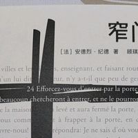 于爱与信仰的窄途徘徊——《窄门》读后感