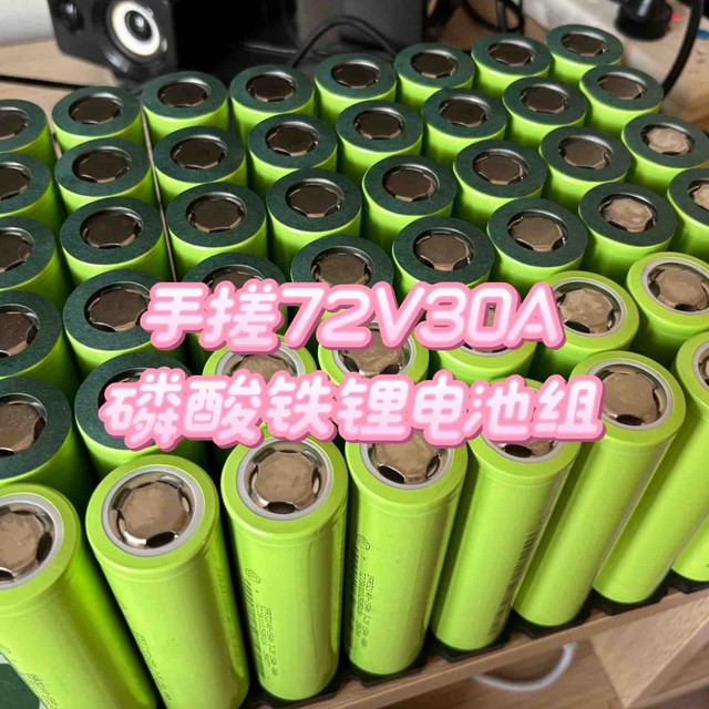 手搓7230磷酸铁锂电池，电动车续航更进一步