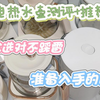 电热水壶哪个牌子好？5大机型测评对比，选对不踩坑