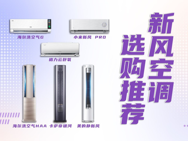 新风空调 vs 普通空调,多花2000值不值?新风空调选购终极攻略!