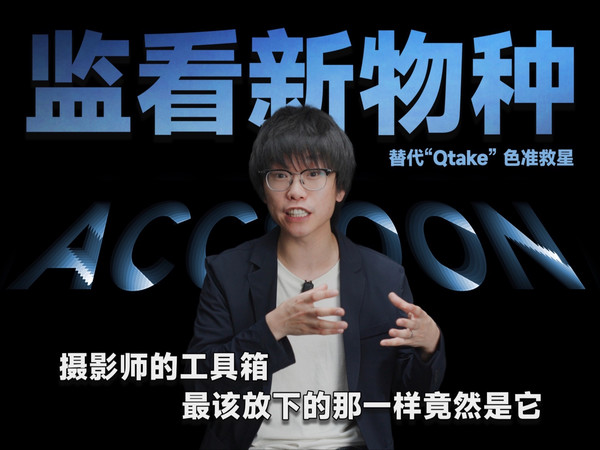 影像判断的锚点，我们需要一台什么样的监视器?