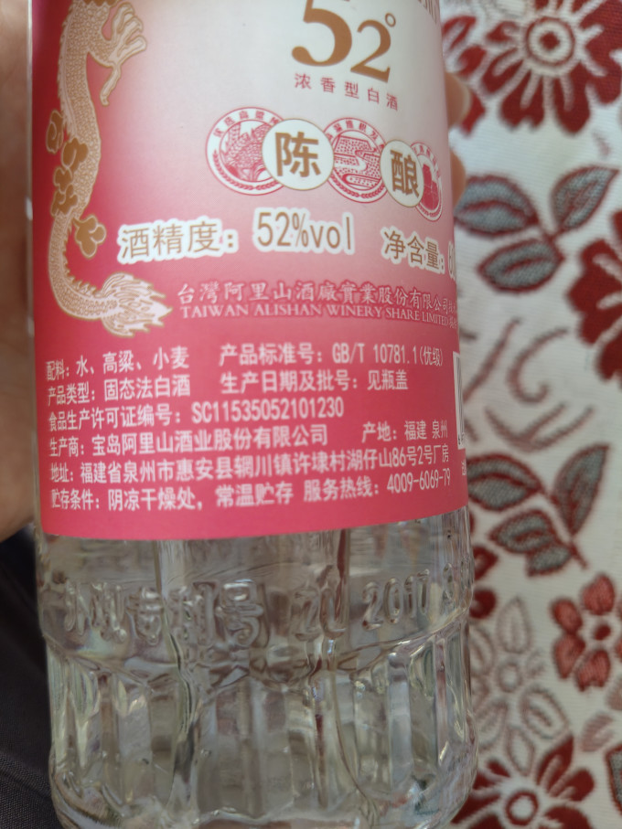 阿嵔山白酒