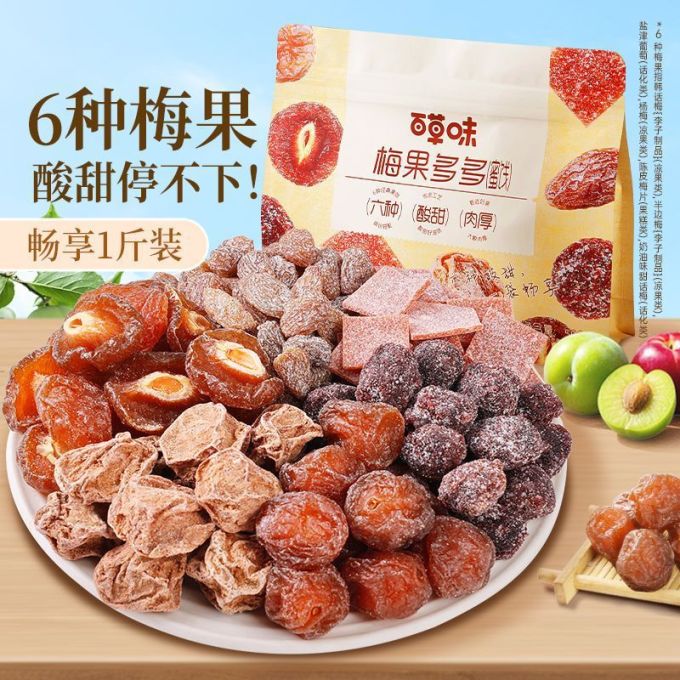 百草味蜜饯果脯