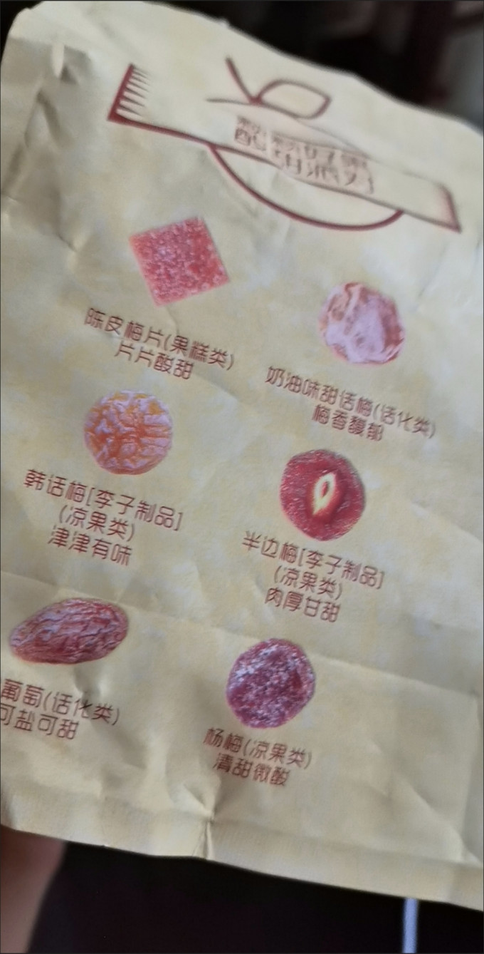 百草味蜜饯果脯