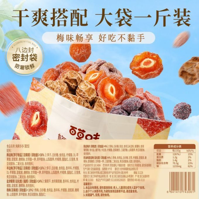 百草味蜜饯果脯