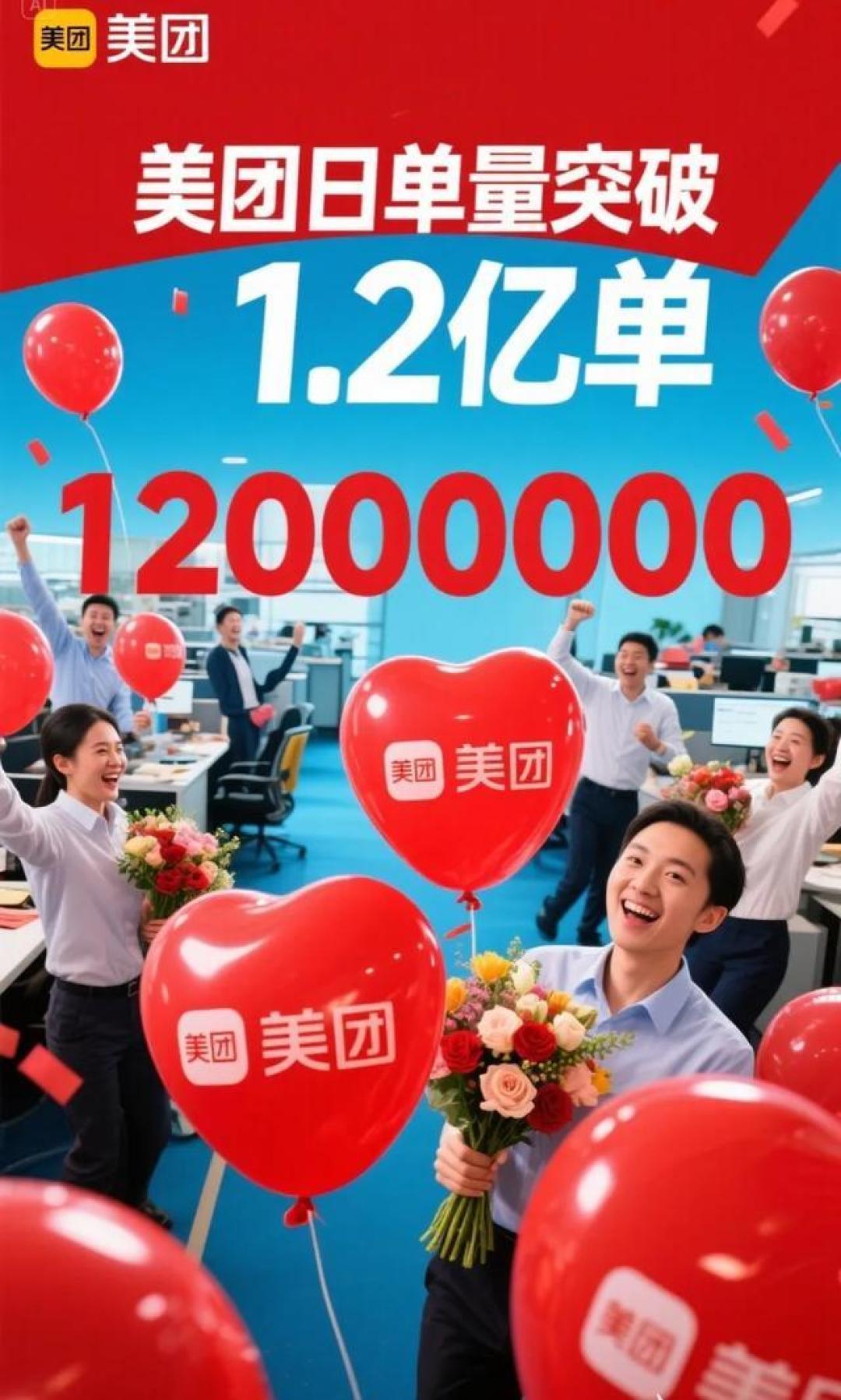 美团单日1.2亿单破纪录：亿元补贴激战淘宝京东背后的即时零售之争