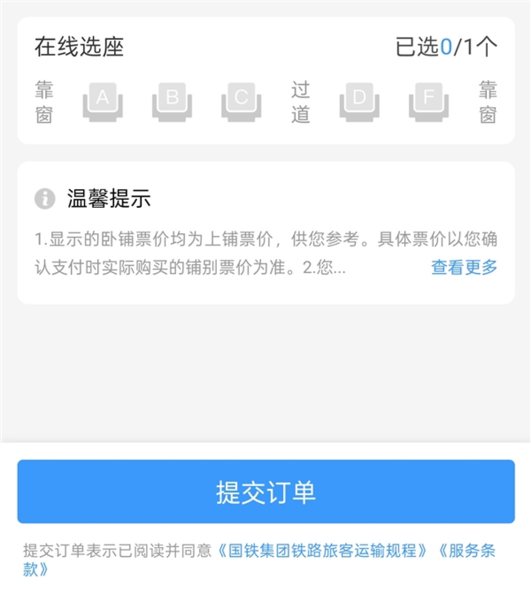 高铁F座为什么最受欢迎 网友:简直是神仙位