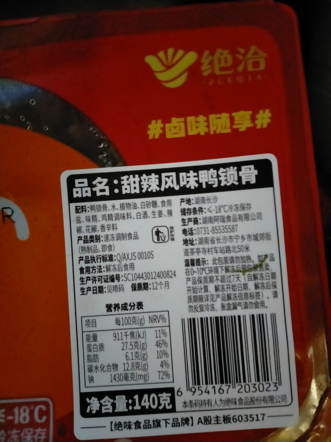 绝洽鸡鸭零食