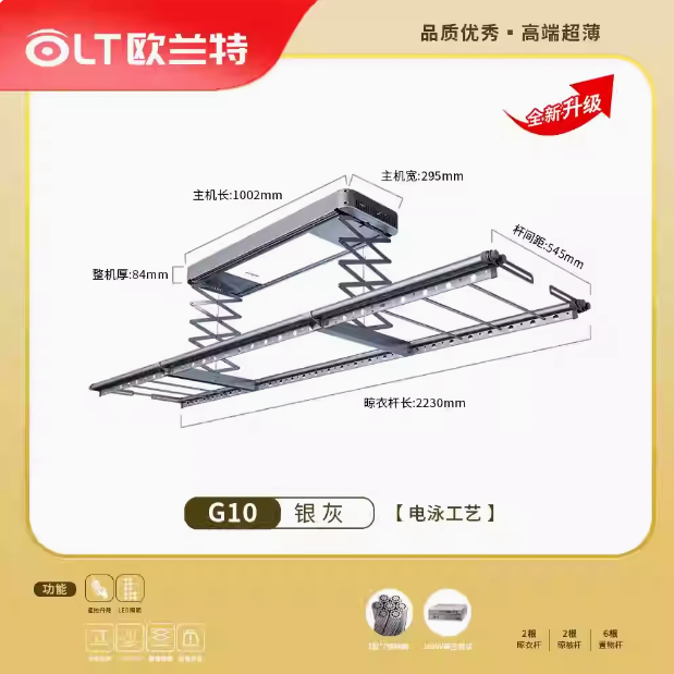 欧兰特电动晾衣架：阳台晾衣的智能革命