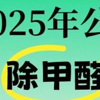 除甲醛的机器哪个牌子好？2025年公认的十大除甲醛净化器