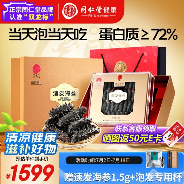 同仁堂大连淡干海参选购指南