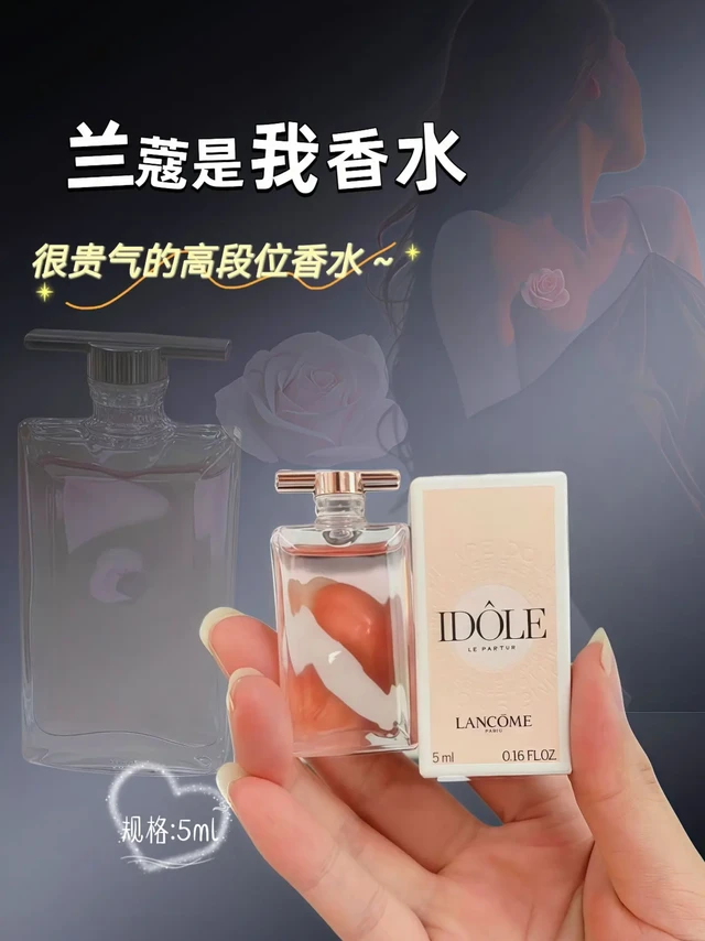 谁懂啊💥 兰蔻是我香水，这简直是“氛围感制造机”！
 
一喷上，香味绝了✨ 开场是很有活力的花香，像把春日花园揣兜里，慢慢散开后，又有股温柔的木质调跟着，就像从活泼少女变身优雅大女主，走路带风，自带高