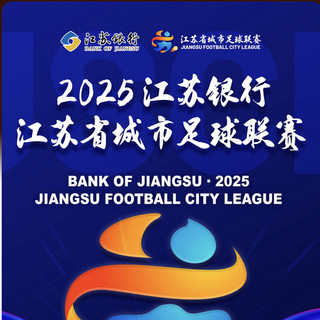 “叫南哥” 梗玩出花，江苏球迷速来！苏超官方旗舰店正式登陆京东