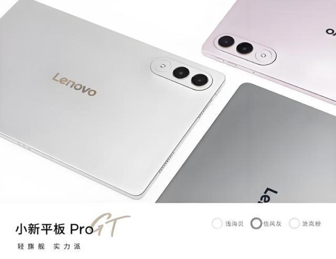 联想小新Pad Pro GT前瞻：AI智能体+第三代骁龙8重构轻薄影音旗舰新标杆
