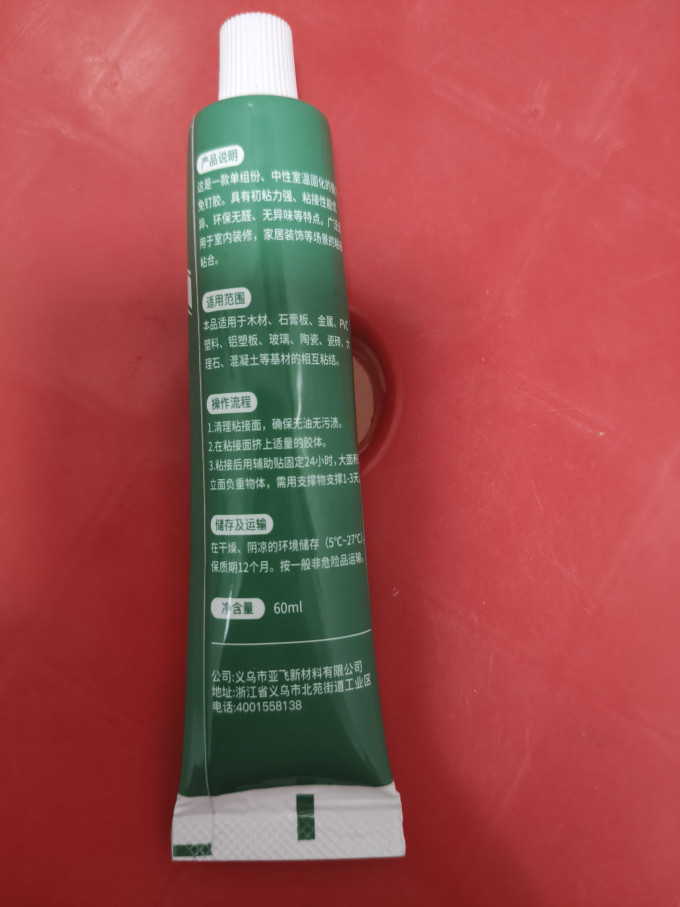 粘胶用品