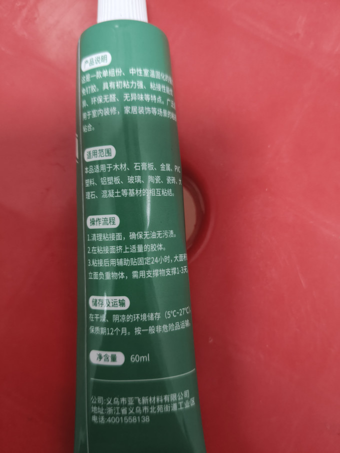 粘胶用品