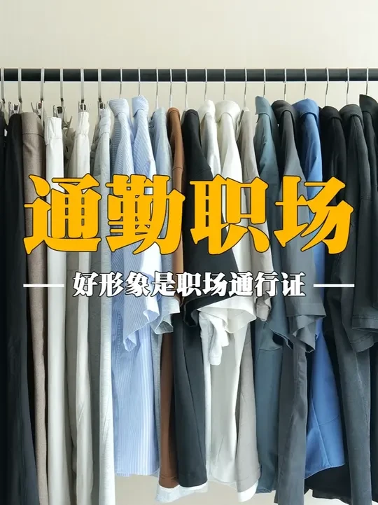 男生夏季通勤职场穿搭丨别让形象毁了正在努力的你！ #抖音风格实验室  #用穿搭演绎经济上行的美 #通勤穿搭 #职场穿搭 #男生穿搭 
🔗衬衫：PKL / PSO Brand / BOHRHOO / W