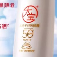 大宝防晒露，夏日必备神器