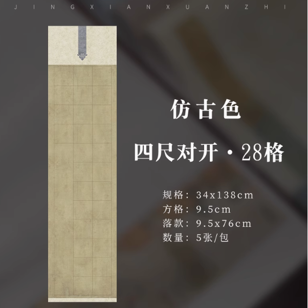 鸿猷文房四六尺对开书法作品纸：书写艺术之美的理想伴侣