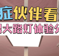 孩子用护眼大路灯哪个牌子好？家长力荐好用大路灯，读写更专注