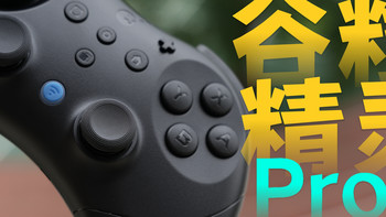 谷粒精灵2 Pro手柄实测：体感加震动，沉浸感拉满