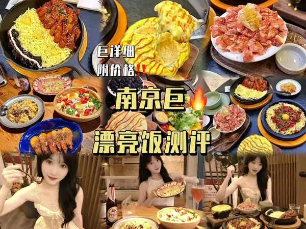 3家南京很🔥的漂亮饭测评‼️快去吃这两家‼️ 00:10 Aseyo阿塞哟
火山芝士鸡蛋糕
蜂蜜蓝莓雪冰
苦尽甘来豌豆饭
芒果鸡肉沙拉
马苏芝士辣炒鸡
01:28 FancyMarket栗芝
凯撒沙拉