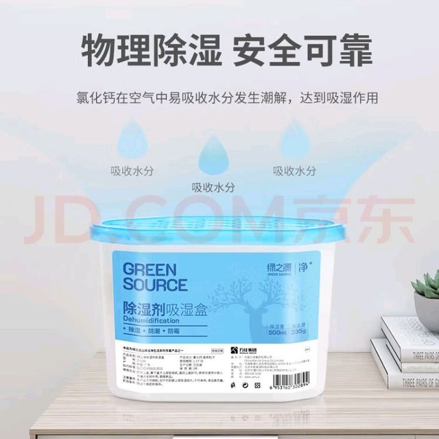 绿之源除湿盒：大面积除湿利器
