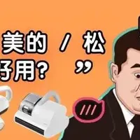 希亦 / 美的 / 松下好不好用？哪款最值得入手？三大机型测评大PK