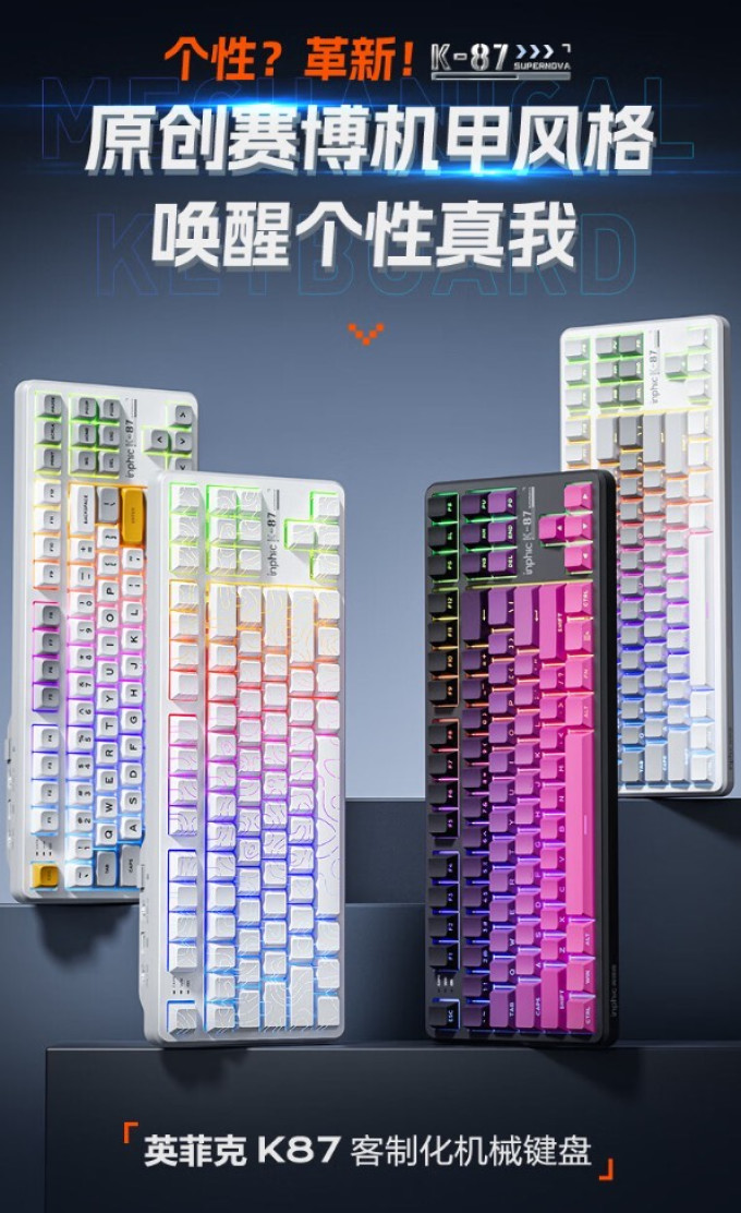 英菲克键盘