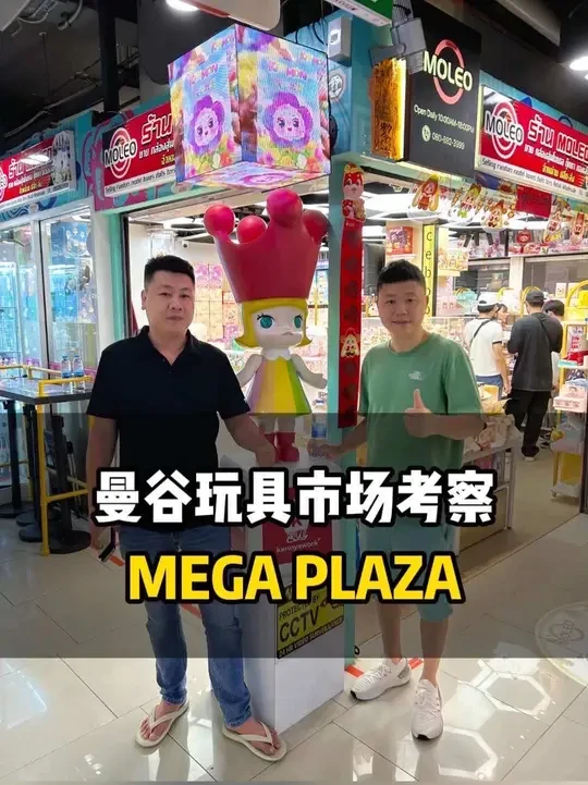 曼谷玩具市场考察之MEGA PLAZA @木玩世家玩具旗舰店 #泰国玩具市场#玩具市场考察#曼谷玩具#东南亚玩具#IP潮玩