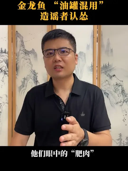 金龙鱼“油罐真相”造谣者认怂#财经#金龙鱼