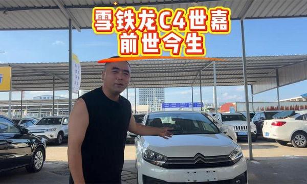 搭配1.6不死鸟发动机和爱信6AT的C4世嘉，如今为何消声灭迹了？