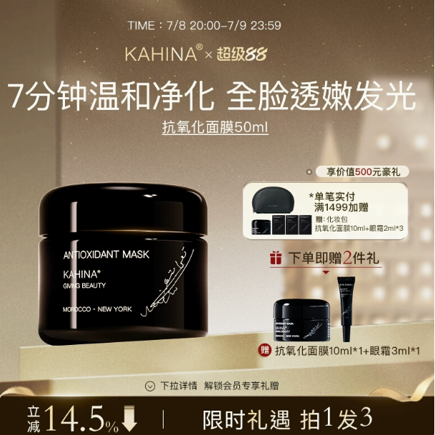 邂逅肌肤焕彩之旅——Kahina海外旗舰店抗氧化面膜